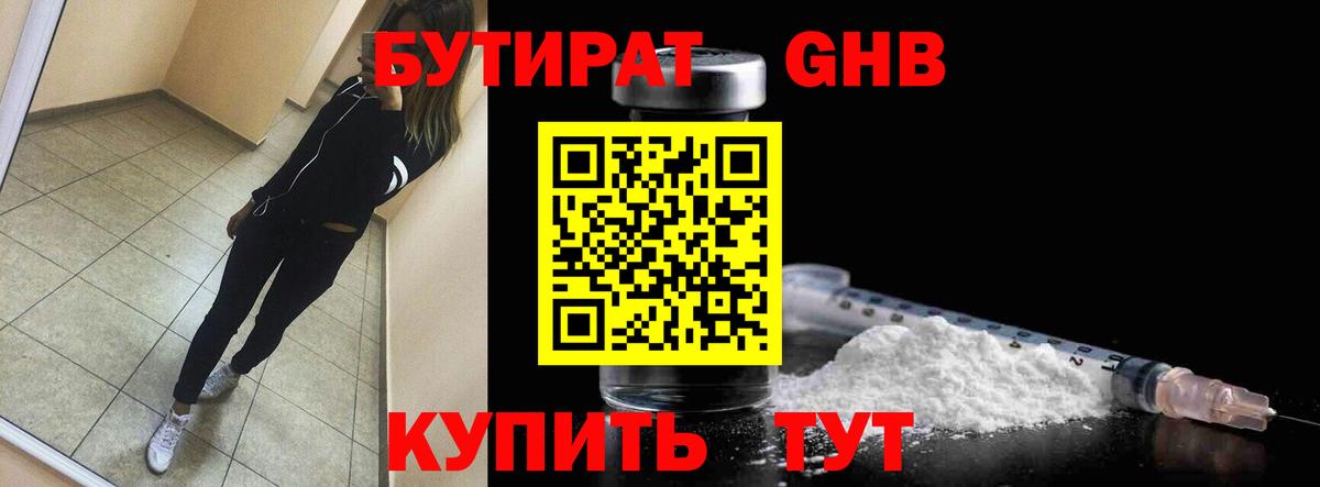 Миллерово  Бутират оксибутират  Вход с VPN 