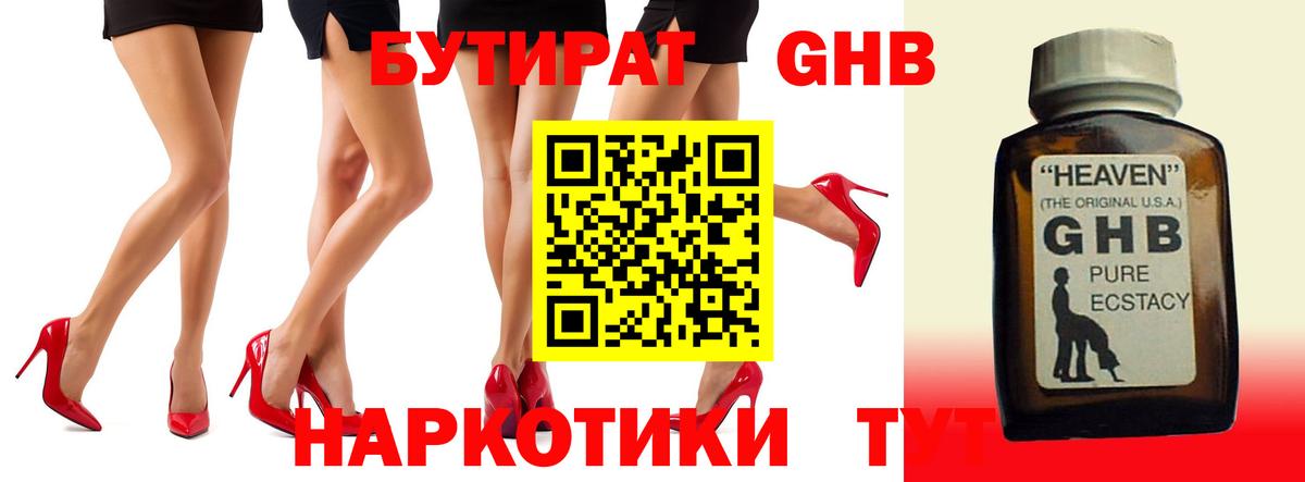 БУТИРАТ бутик Миллерово
