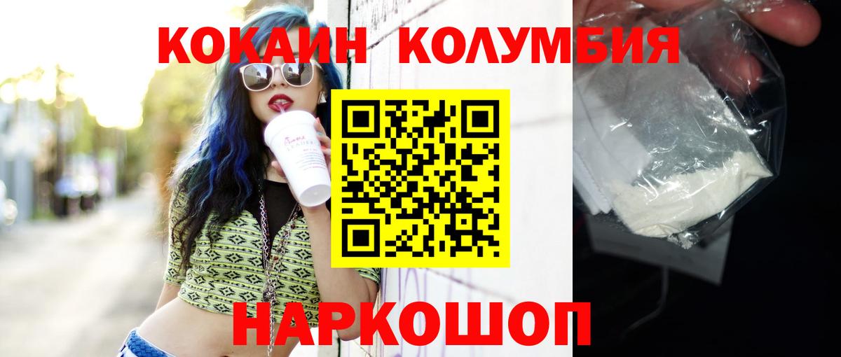 Кокаин Колумбийский Миллерово