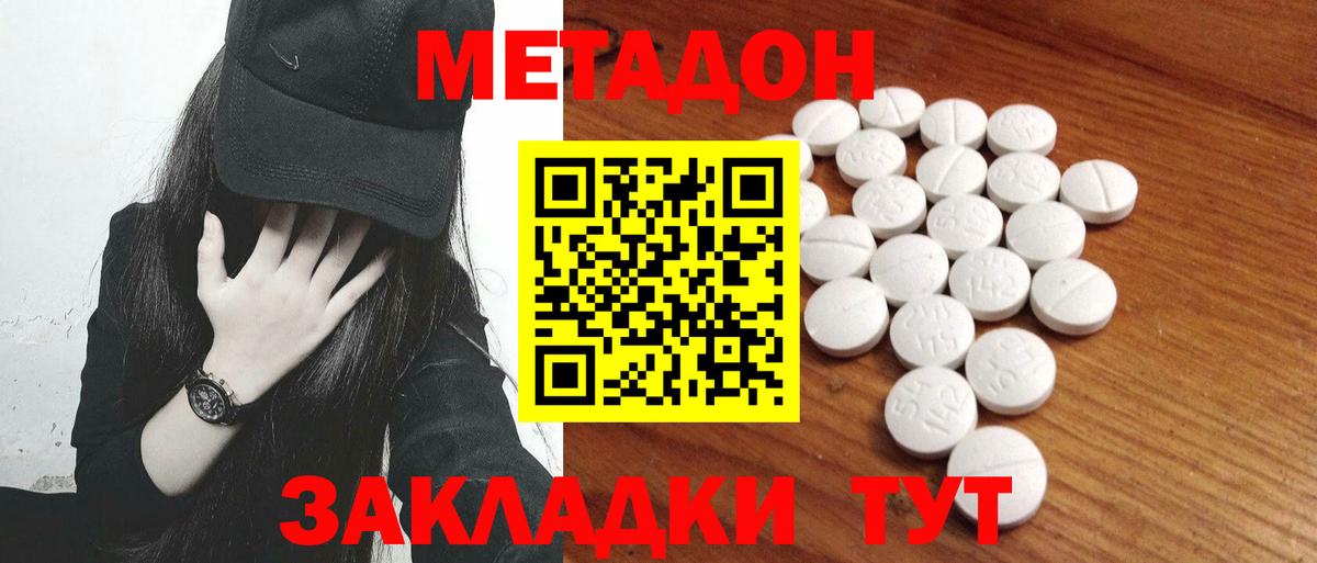 Метадон methadone  Вход с VPN  МЕТАДОН мёд  Миллерово 