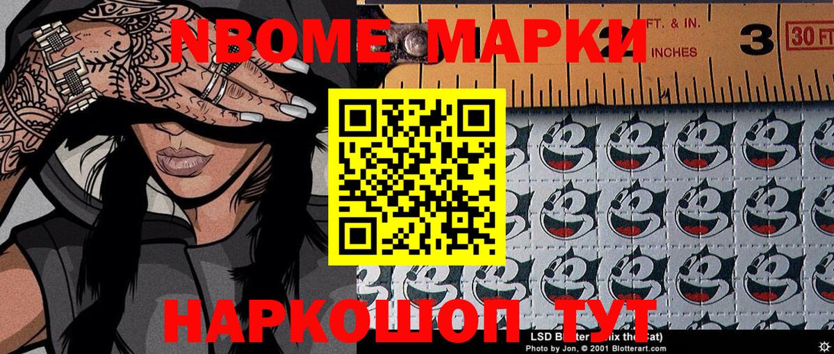 Марки NBOMe 1,5мг Миллерово